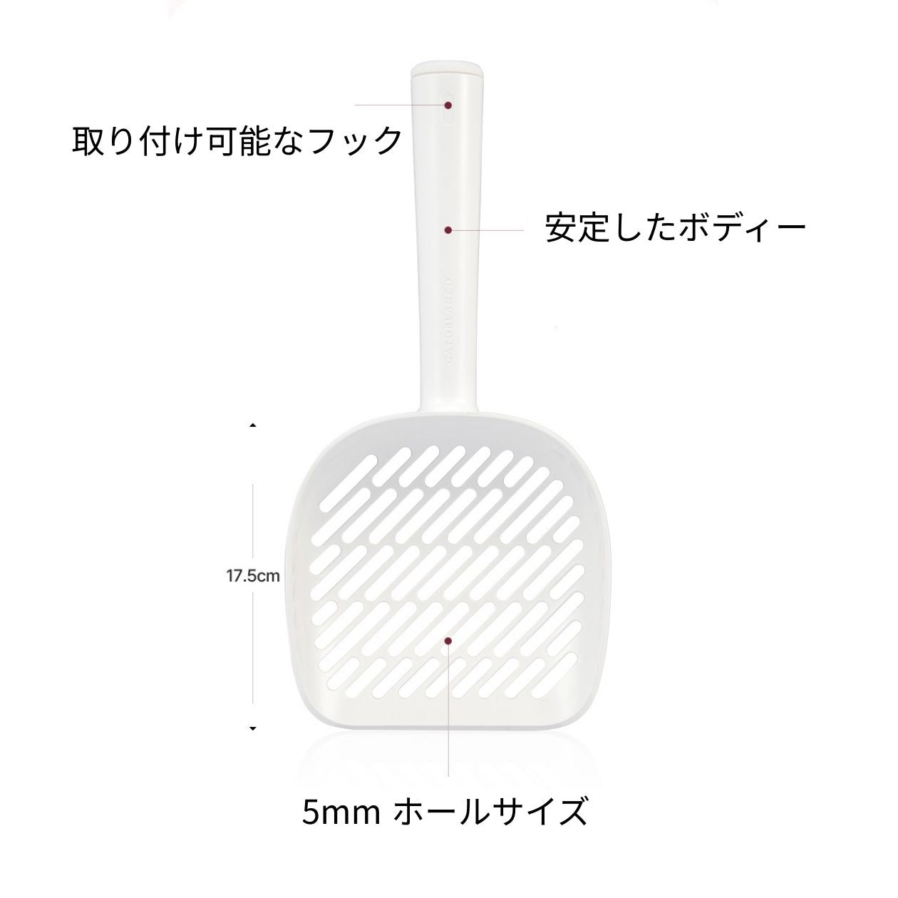 猫砂スコップ - GATOBLANCO